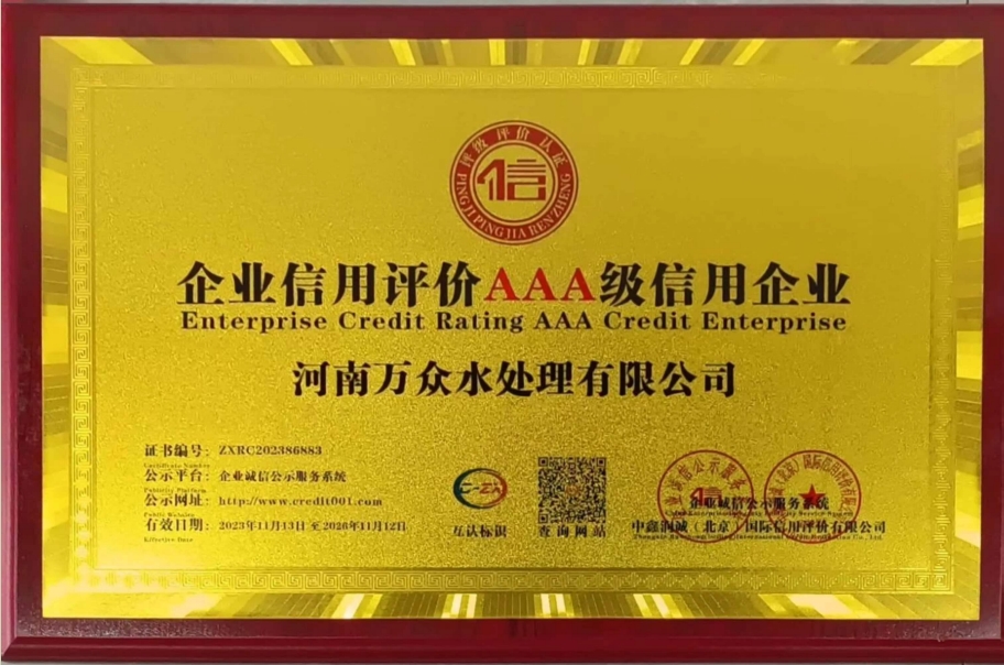 ENTERPRISE CREDIT RATING AAA  CERTIFICATE