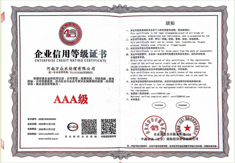 ENTERPRISE CREDIT TATING CERTIFICATE