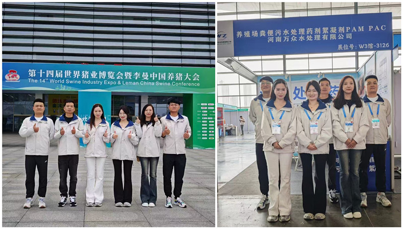 The 14"" World Swine Industry Expo & Leman China Swine Conference